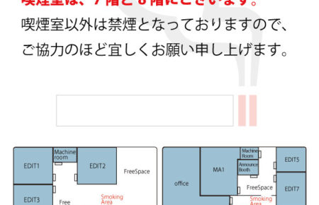 編集室の見取り図