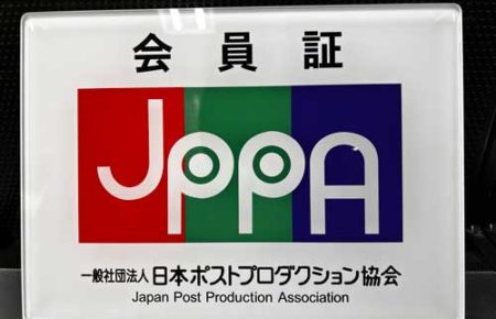 日本プロダクション協会の会員証画像