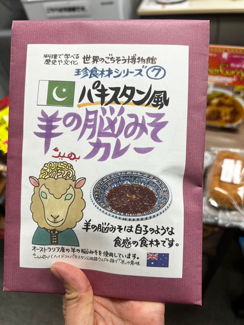 珍味 羊の脳みそカレー登場！！