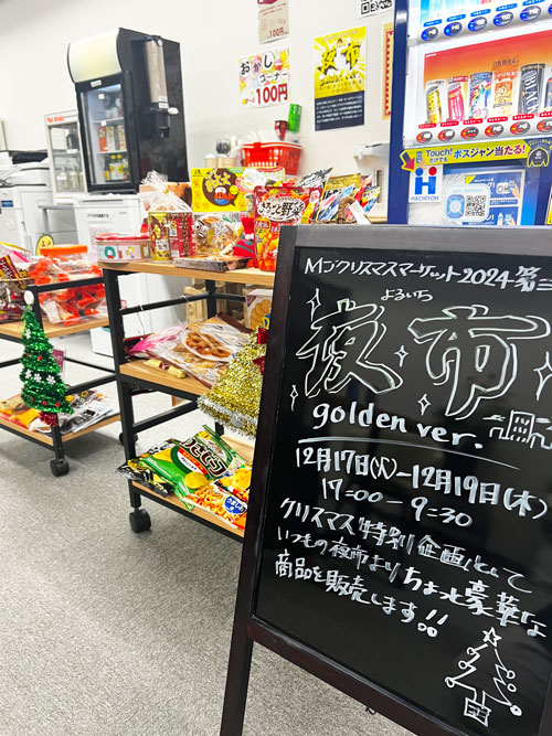 クリスマスマーケット第三弾の 夜市の会場