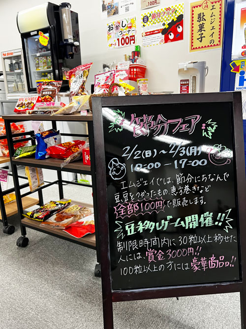 節分フェアの会場の様子