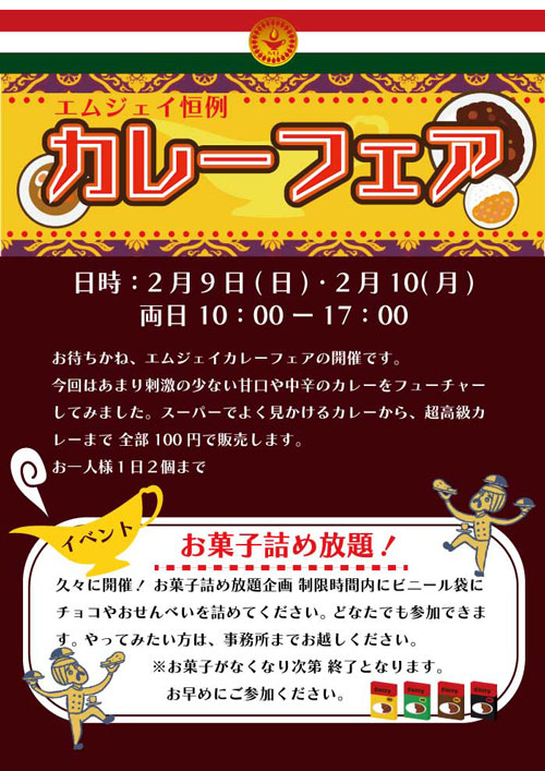カレーフェアのポスター