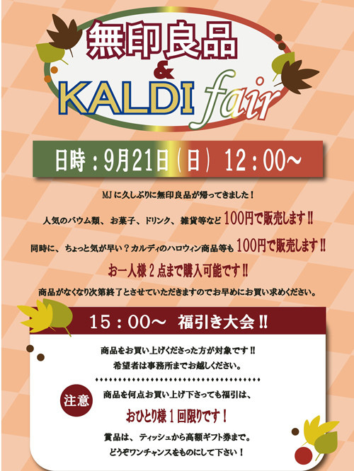 無印良品＆KALDIフェアのポスター