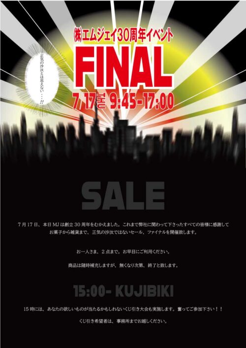 イベントのポスター