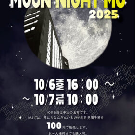 MOON NIGHT MJのポスター