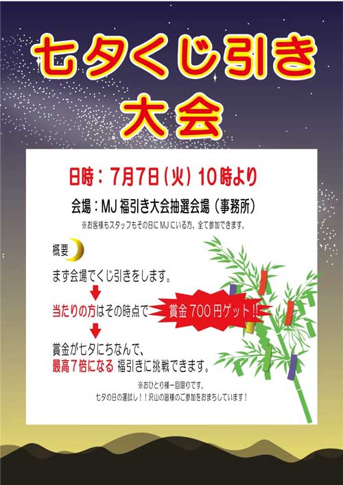 社内の七夕イベントのポスター