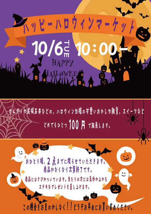 ハッピーハロウィンマーケットのポスター